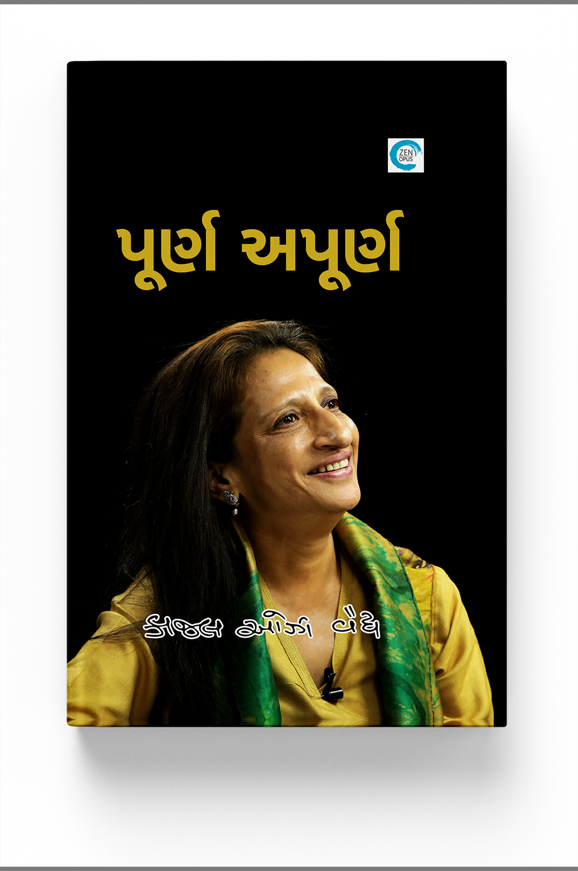 પૂર્ણ અપૂર્ણ